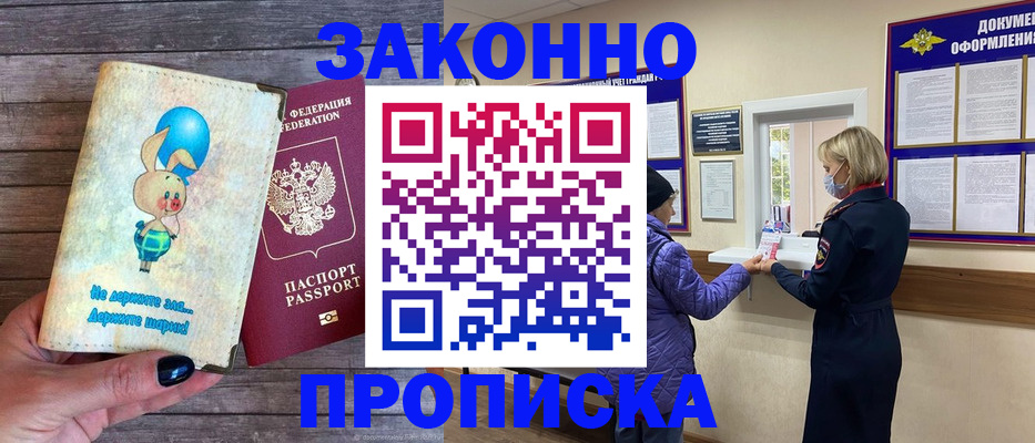 временная регистрация надежно в Ишимбае