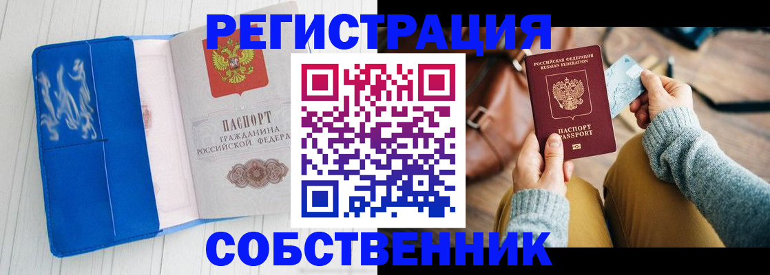 временная регистрация надежно в Ишимбае