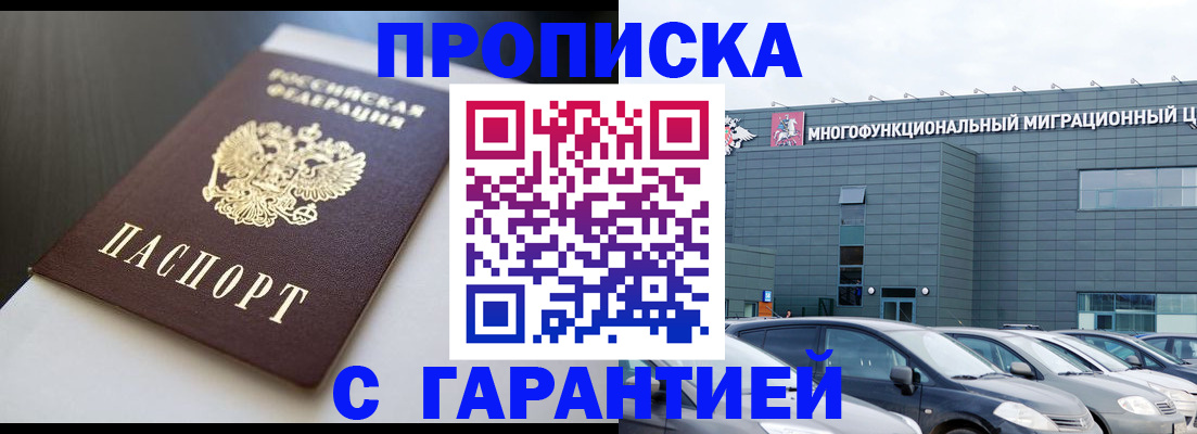 купить прописку в Ишимбае